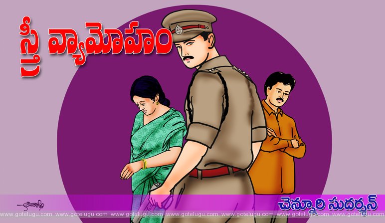 Stree vyamoham Stree vyamoham
